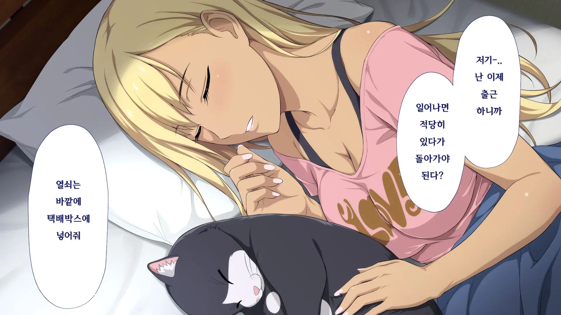 Shuukai Okure No Koi To Gal | 늦깎이 사랑과 갸루